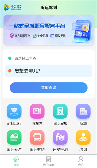 闽运驾到app官方下载 闽运驾到app官方下载