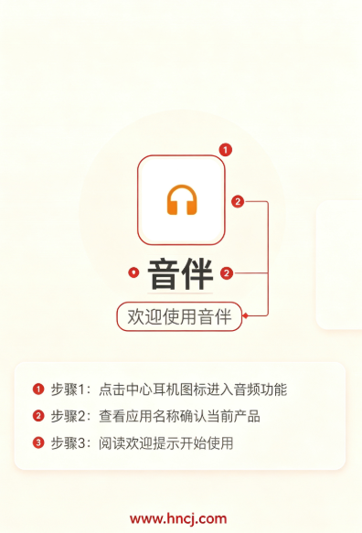 音伴app官方正版下载 音伴app官方正版下载
