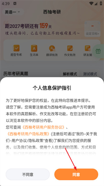 西柚考研最新版 西柚考研最新版