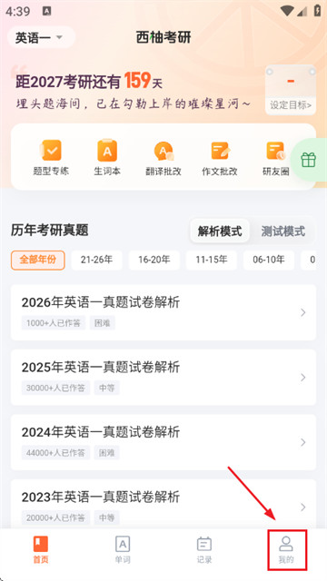 西柚考研最新版 西柚考研最新版