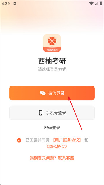 西柚考研最新版 西柚考研最新版