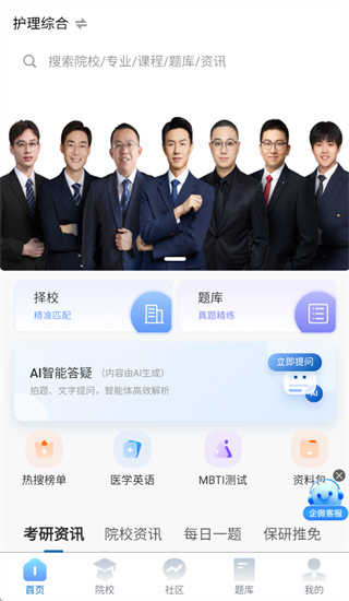 沐知医考app 沐知医考app