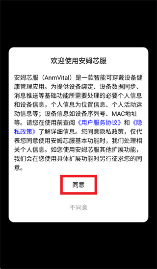 安姆芯服app 安姆芯服app
