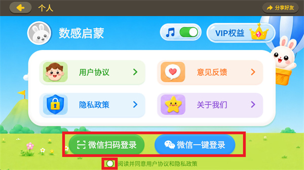 数感启蒙思维训练官方下载 数感启蒙思维训练官方下载