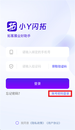 银盛小Y闪拓app下载 银盛小Y闪拓app下载