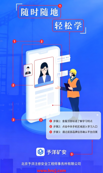 予洋矿安安全培训APP下载 予洋矿安安全培训APP下载