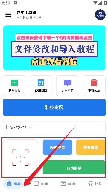 龙少工具箱7.0 龙少工具箱7.0