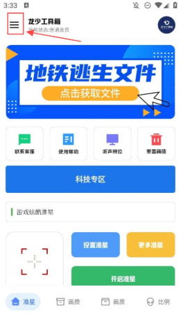 龙少工具箱3.0免费 龙少工具箱3.0免费
