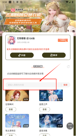 无限暖暖奇想衣橱app下载 无限暖暖奇想衣橱app下载