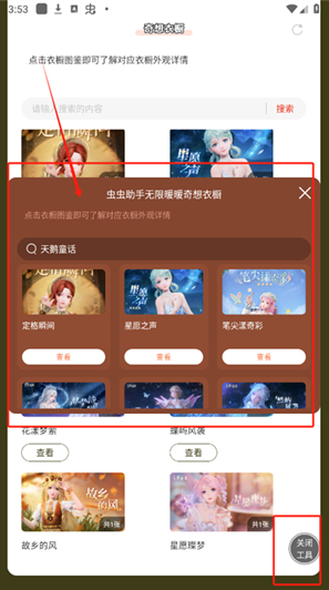 无限暖暖奇想衣橱app下载 无限暖暖奇想衣橱app下载