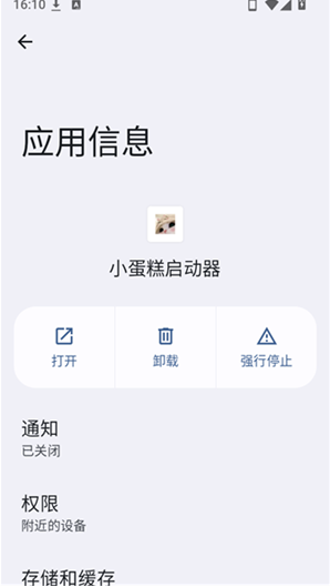 小蛋糕启动器app下载 小蛋糕启动器app下载