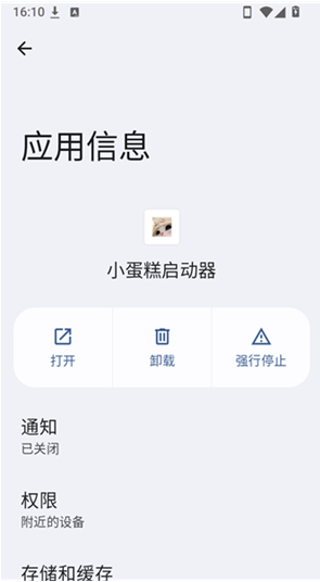 小蛋糕启动器app下载 小蛋糕启动器app下载