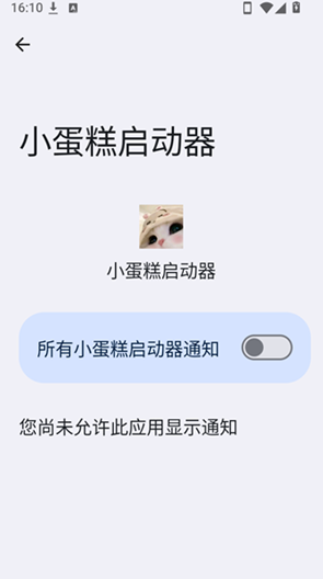 小蛋糕启动器app下载 小蛋糕启动器app下载