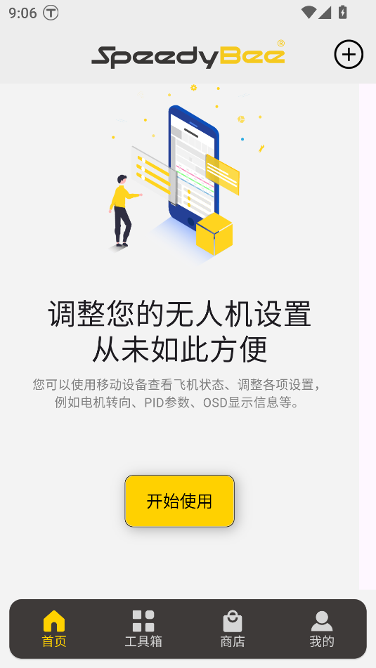 快蜂speedybee调参软件 快蜂speedybee调参软件