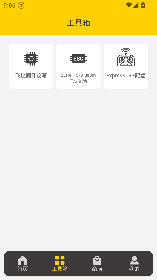 快蜂speedybee调参软件 快蜂speedybee调参软件