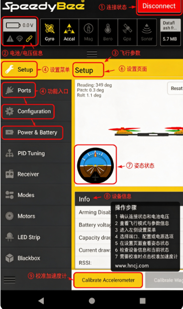 快蜂SpeedyBee官方版 快蜂SpeedyBee官方版