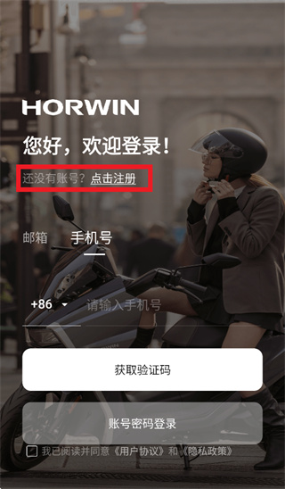 Horwin app官方下载 Horwin app官方下载