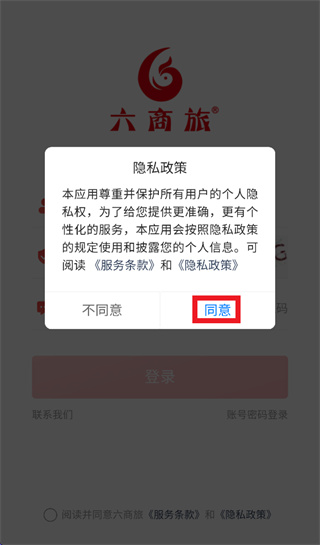 六商旅app 六商旅app