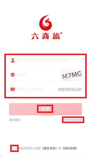 六商旅app 六商旅app