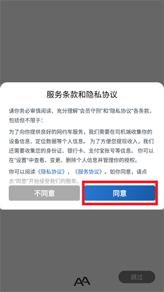 AA出行智享app AA出行智享app