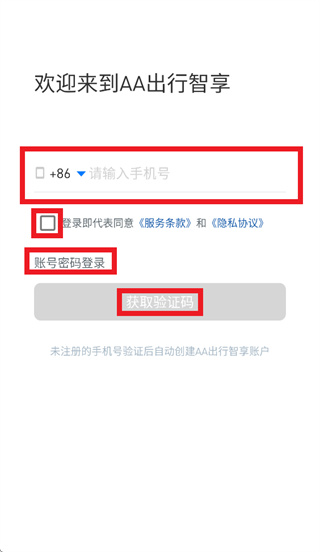 AA出行智享app AA出行智享app