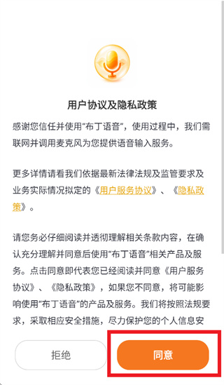 布丁语音app 布丁语音app