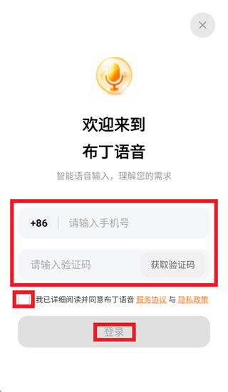 布丁语音app 布丁语音app