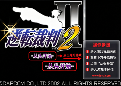 逆转裁判2pc版 逆转裁判2pc版
