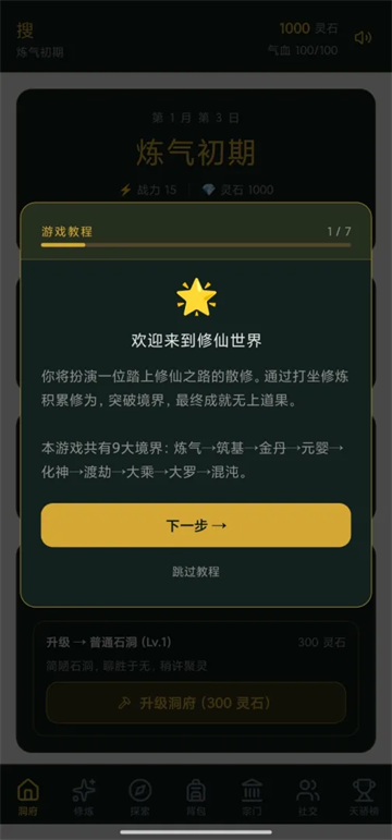 守住宗门游戏 守住宗门游戏