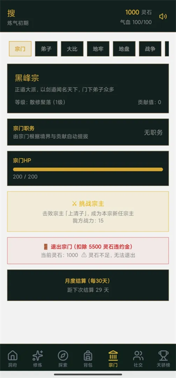 守住宗门游戏 守住宗门游戏