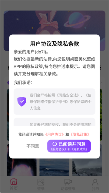 桌面美化壁纸app 桌面美化壁纸app