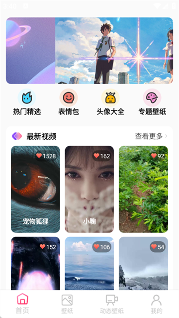 桌面美化壁纸app 桌面美化壁纸app