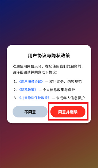 网易天马app下载 网易天马app下载