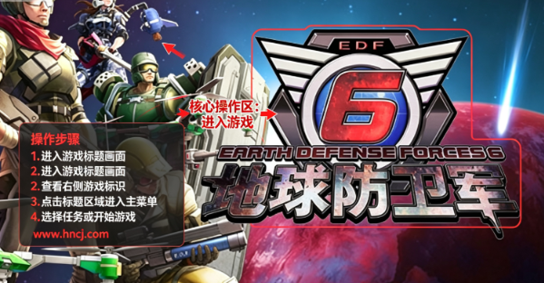 地球防卫军6桌面版 地球防卫军6桌面版