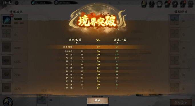 造化仙缘桌面版 造化仙缘桌面版