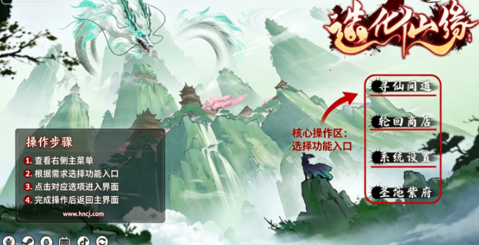 造化仙缘桌面版 造化仙缘桌面版