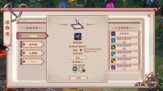仙之气电脑版 仙之气电脑版