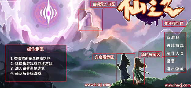 仙之气电脑版 仙之气电脑版