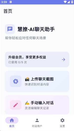 慧撩app下载 慧撩app下载