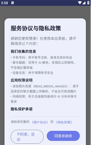 慧撩app下载 慧撩app下载