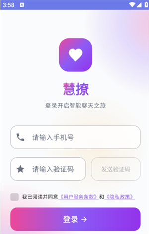 慧撩app下载 慧撩app下载