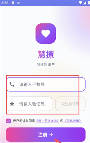 慧撩app下载 慧撩app下载