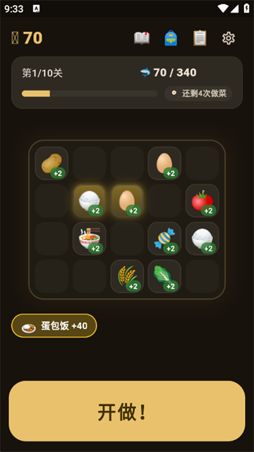 高峰厨房料理肉鸽卡牌游戏 高峰厨房料理肉鸽卡牌游戏