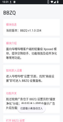 BBZQ哔哩哔哩去广告模块app下载 BBZQ哔哩哔哩去广告模块app下载