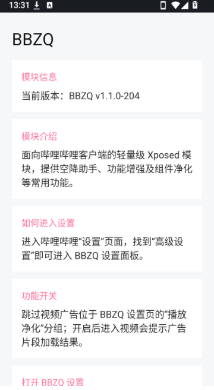 BBZQ哔哩哔哩去广告模块app下载 BBZQ哔哩哔哩去广告模块app下载