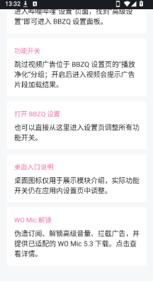 BBZQ哔哩哔哩去广告模块app下载 BBZQ哔哩哔哩去广告模块app下载