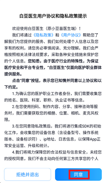 白豆医生app 白豆医生app