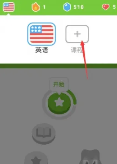 多邻国怎么删除不要的课程 多邻国如何删除已有的课程 多邻国怎么删除不要的课程 多邻国如何删除已有的课程