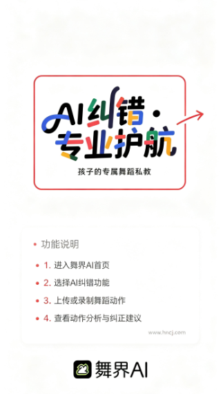 舞界AI app 舞界AI app
