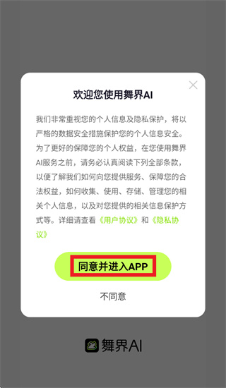舞界AI app 舞界AI app